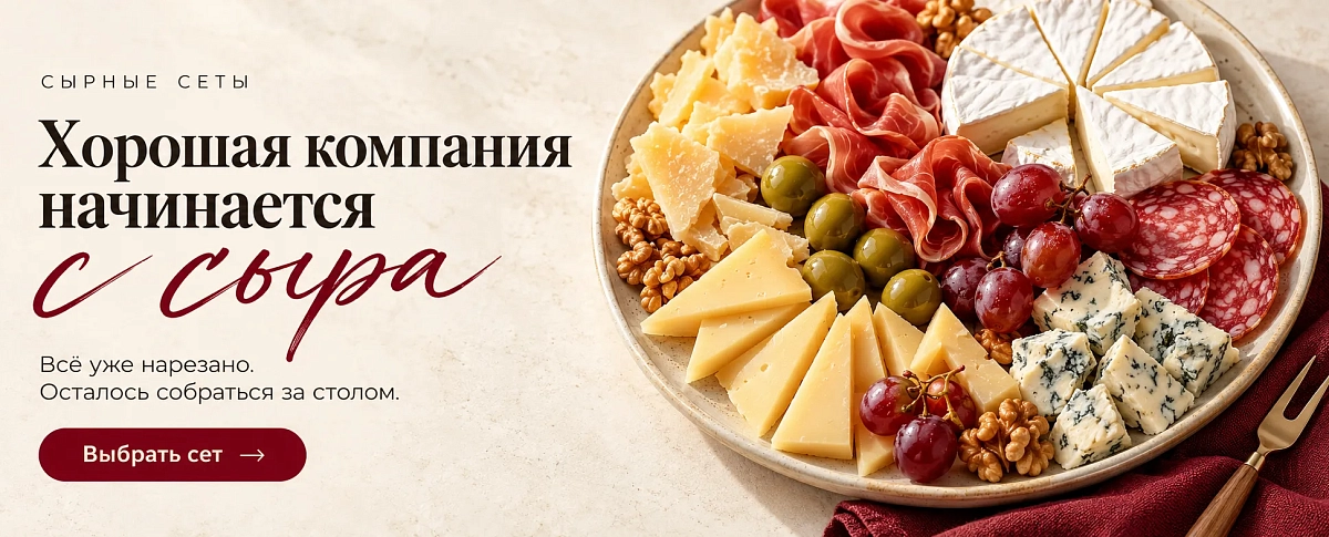 Много сыра!