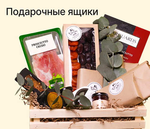 Подарочные ящики