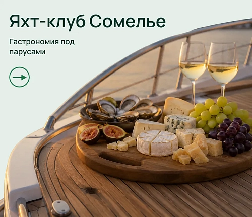 Дегустации на воде