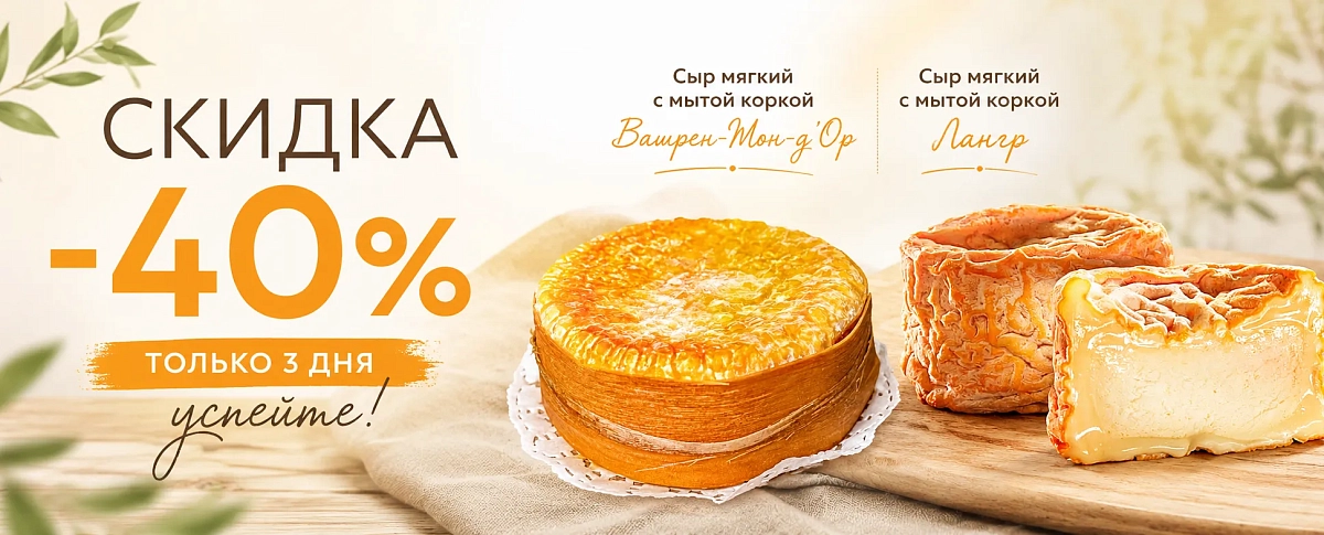 лангр и вашрен