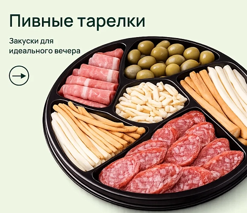 Пивные тарелки