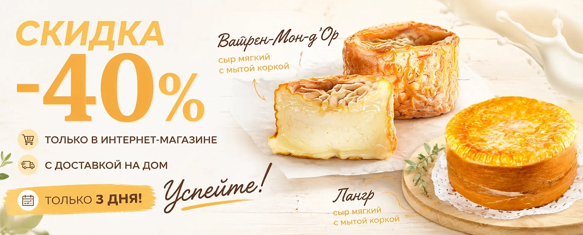 лангр и вашрен