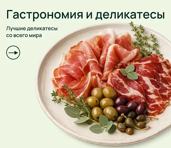 Гастрономия