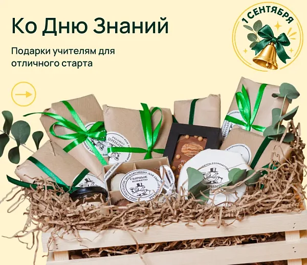 1 сентября