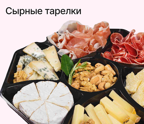 Сырные тарелки